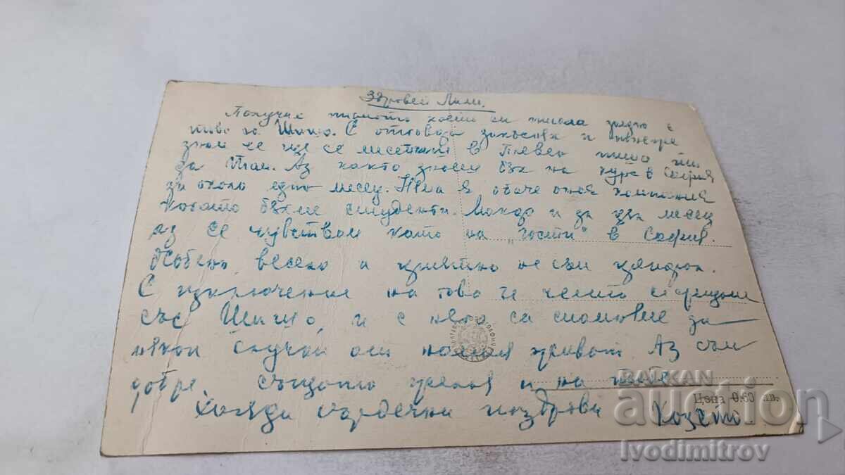 Пощенска картичка София Народният театър с цена 1.65 лв. | € 0.84 Пощенска картичка София Народният театър с цена 1.65 лв. | € 0.84