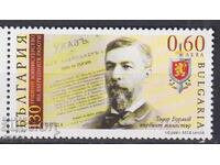 Clean stamp 130 years of the Ministry of Interior Todor Burmov 2009 from Bulgaria