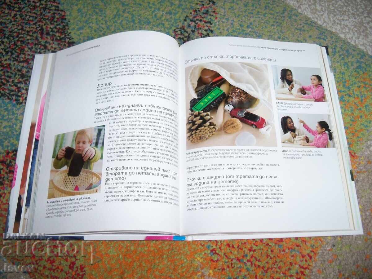 Доставка на Как да отгледате удивително дете, методът Монтесори