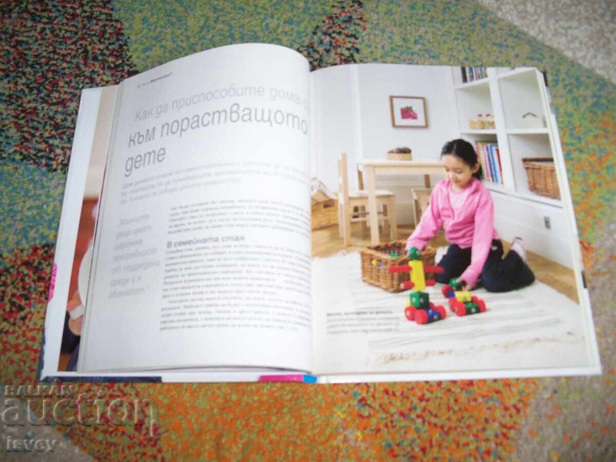 Как да отгледате удивително дете, методът Монтесори - 5