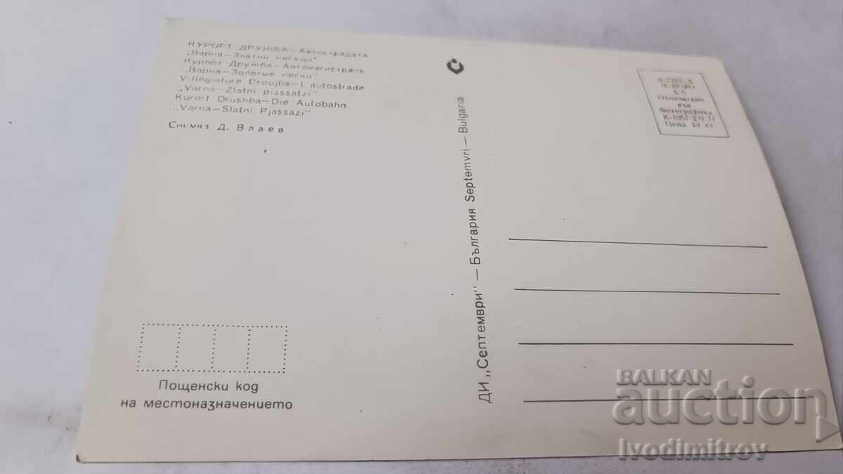 Καρτ ποστάλ Φιλία Αυτοκινητόδρομος Βάρνα - Χρυσή Ακτή με τιμή 0.75 BGN | € 0.38 Καρτ ποστάλ Φιλία Αυτοκινητόδρομος Βάρνα - Χρυσή Ακτή με τιμή 0.75 BGN | € 0.38