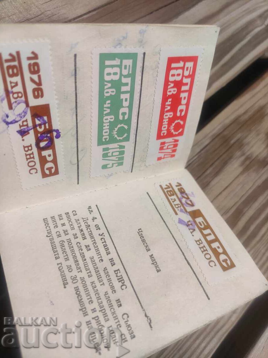 Членска карта БЛРС с цена 200.00 лв. | € 102.26