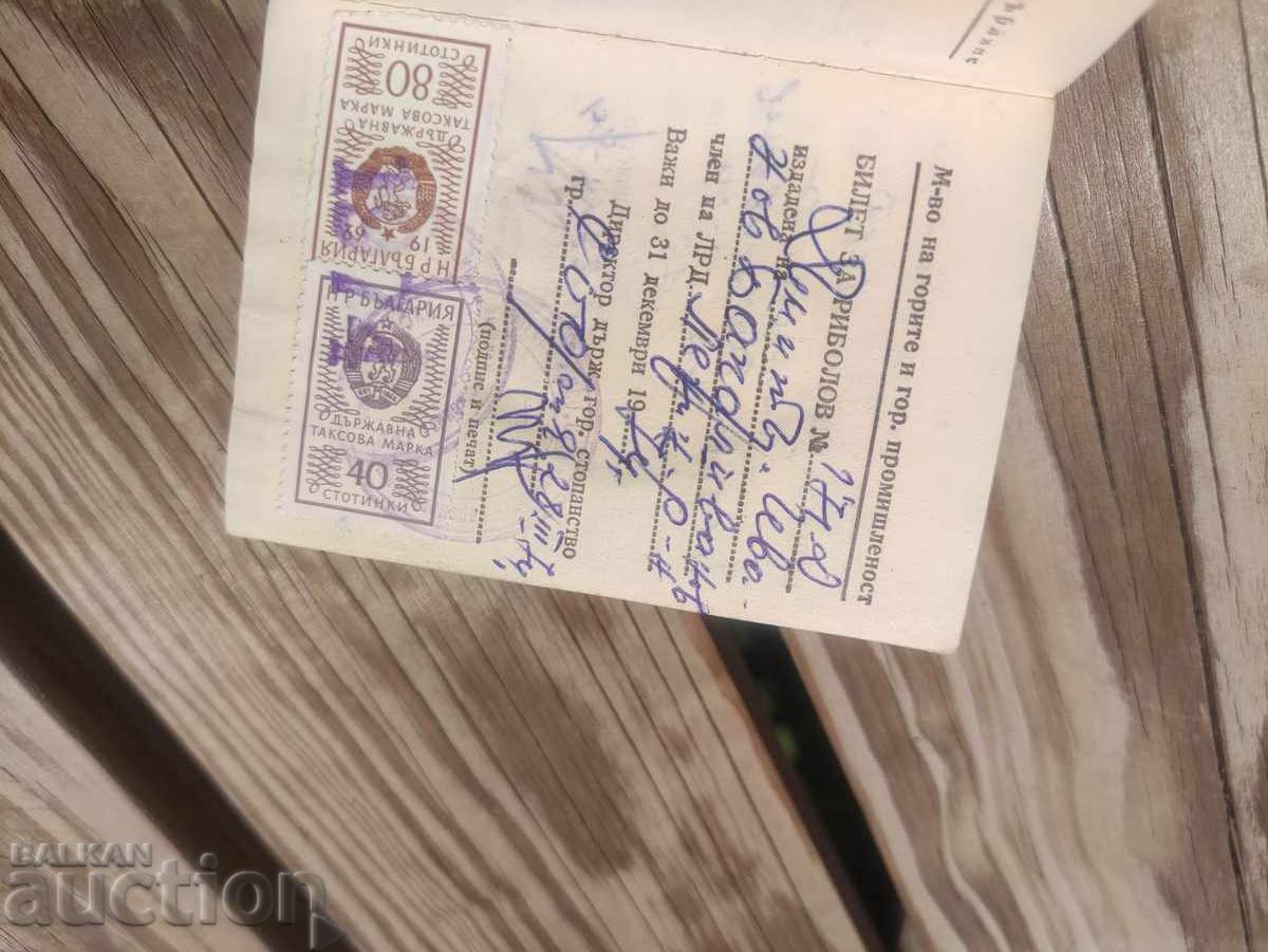 Аукцион Членска карта БЛРС