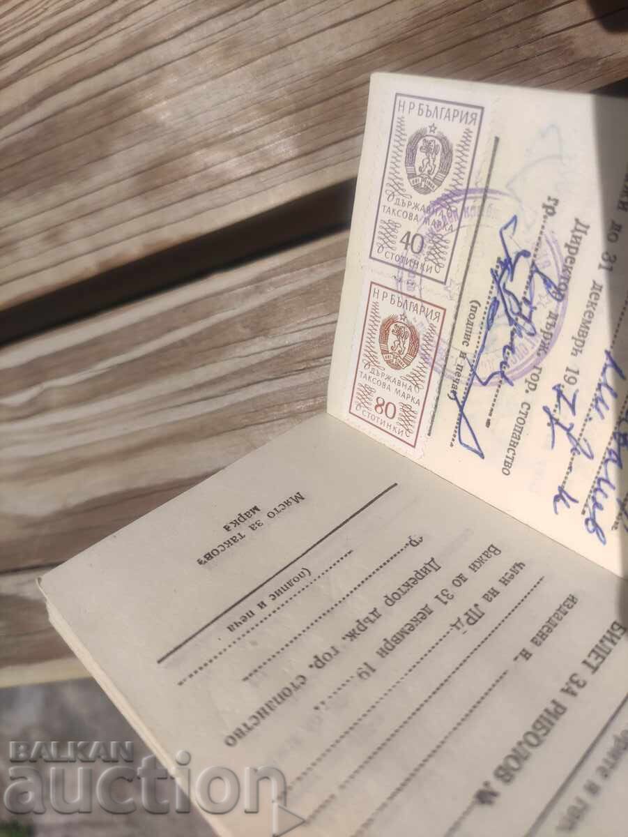 Доставка на Членска карта БЛРС