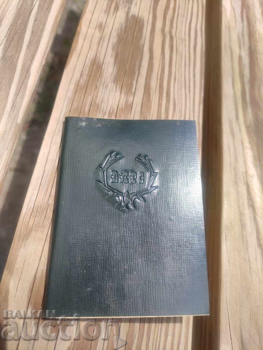 Членска карта БЛРС