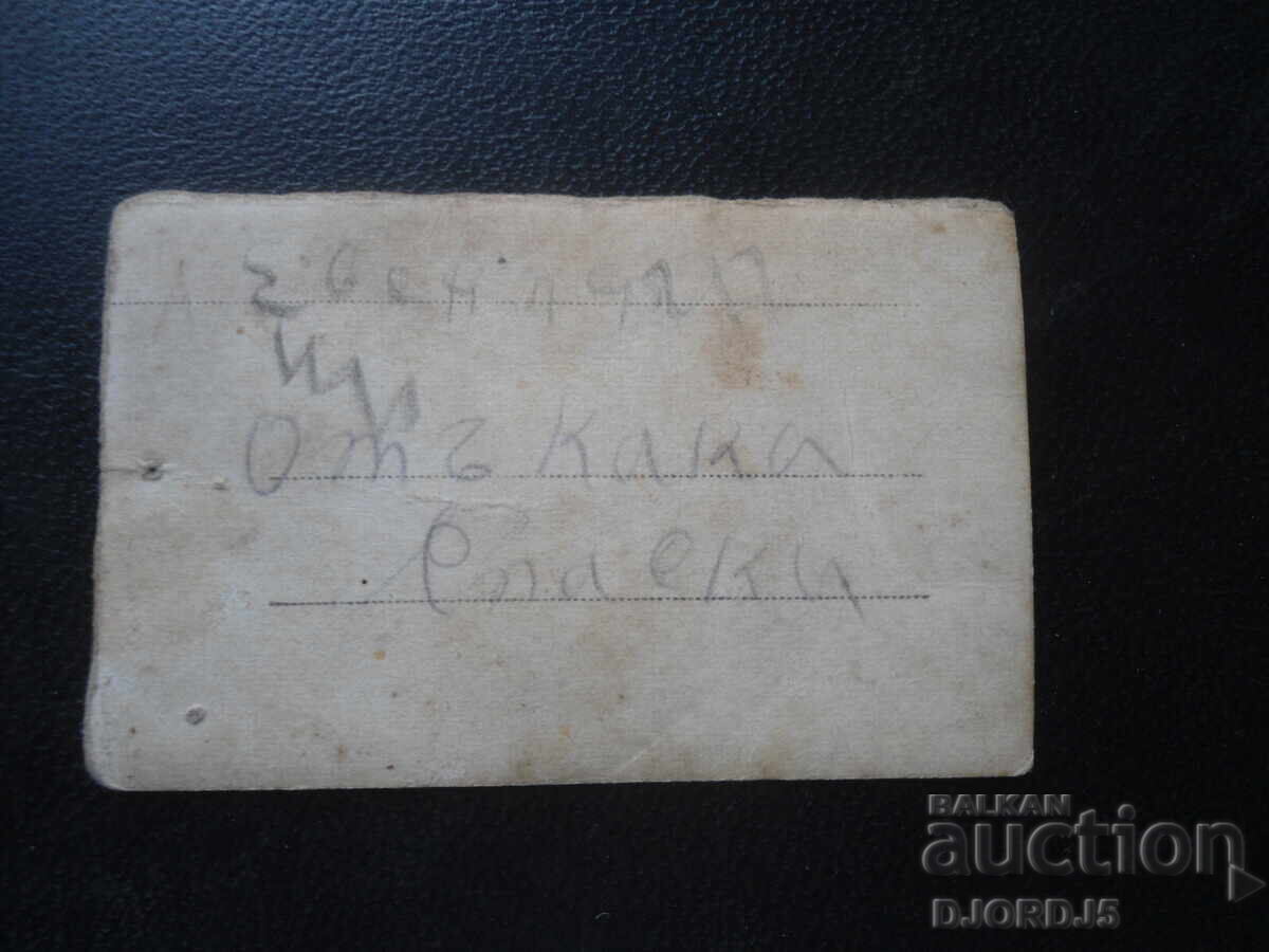 fotografie veche cu preț 0.50 BGN | € 0.26 fotografie veche cu preț 0.50 BGN | € 0.26