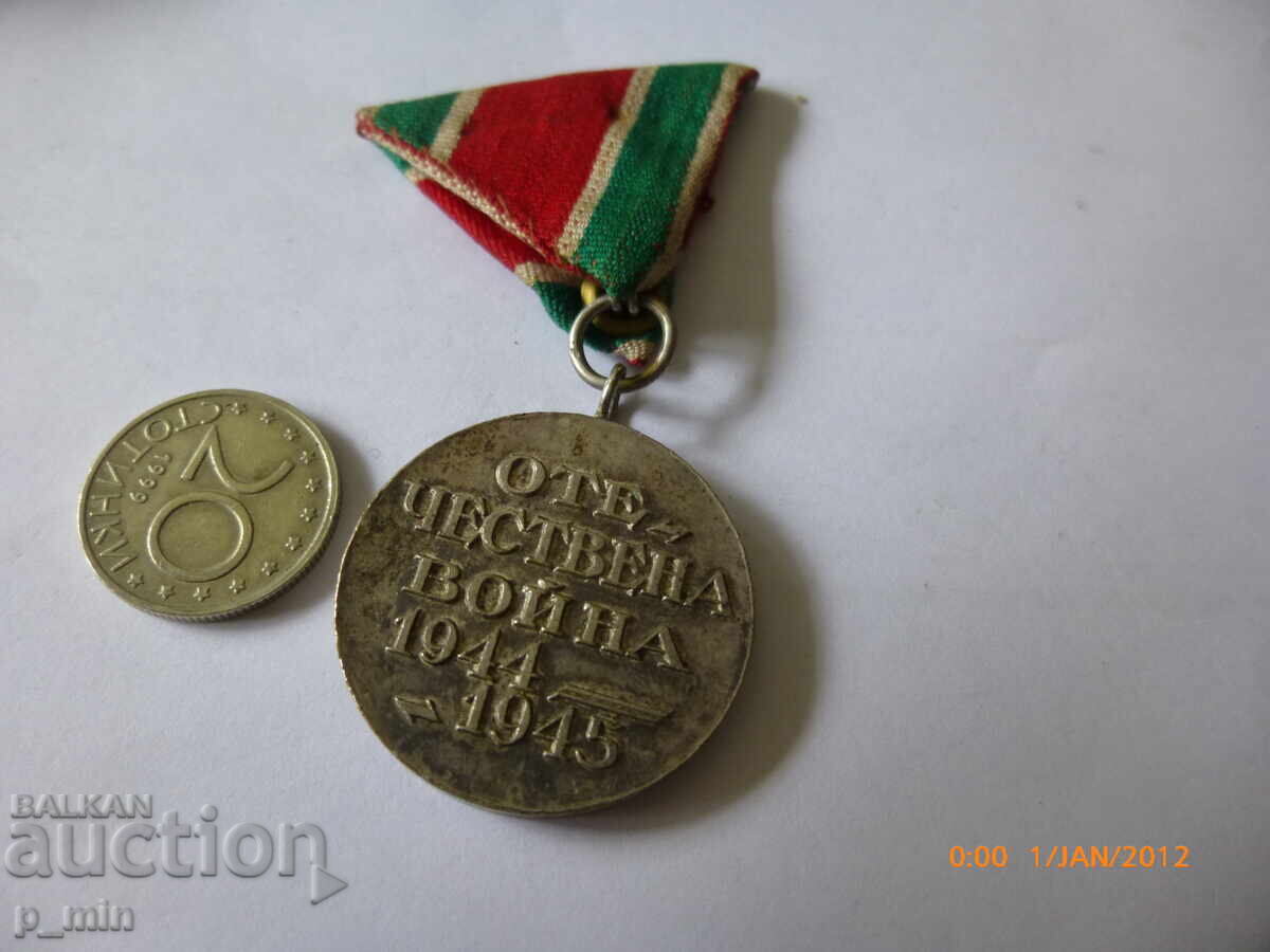 медал с цена 5.00 лв. | € 2.56