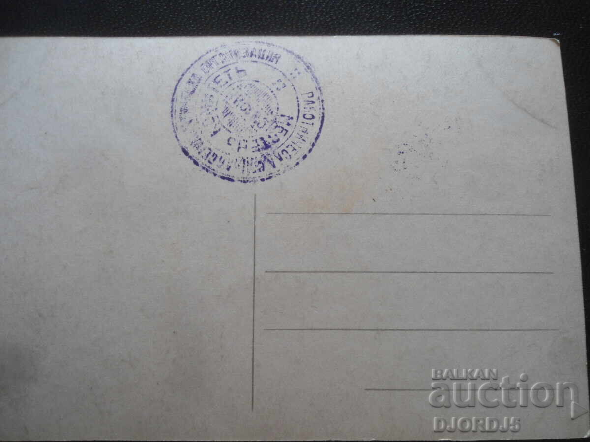 Παλιά καρτ ποστάλ, Πρωινή προσευχή, εκτύπωση με τιμή 2.00 BGN | € 1.02