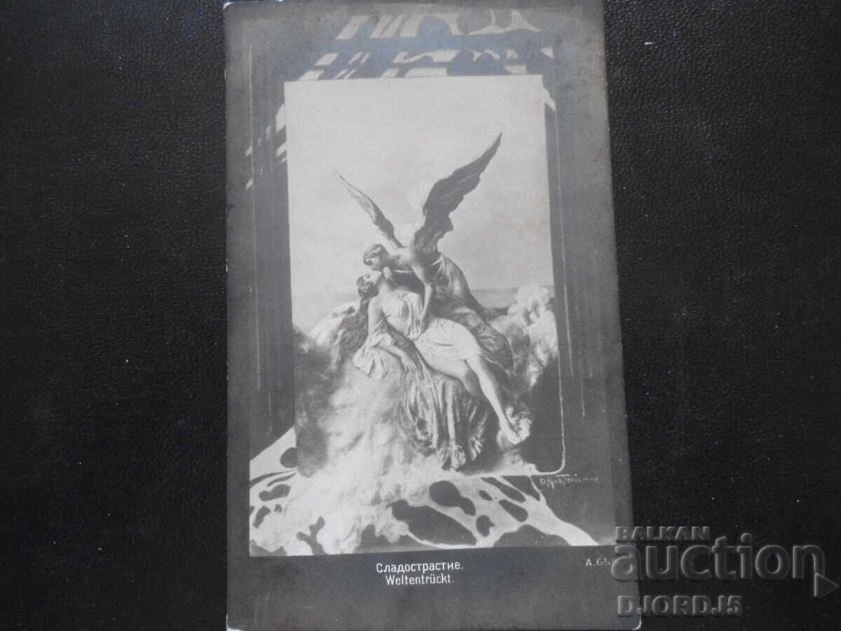 Παλιά καρτ ποστάλ, "Σλαδοστράστιε", Μπελογκράντσικ