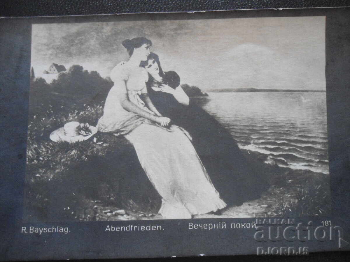 Old postcard, "Evening Peace", 24.II.1923, G. Dzhumaya