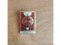 Σήμα Τιμητικό Ανακοινώσεων Πρώιμο Σοσιαλιστικό