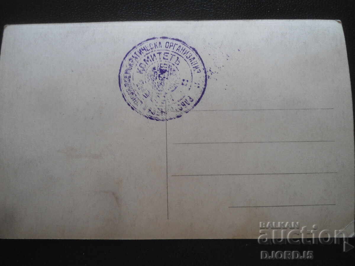 Παλιά καρτ ποστάλ, "Το γλυκό της μαμάς", εκτύπωση με τιμή 2.00 BGN | € 1.02