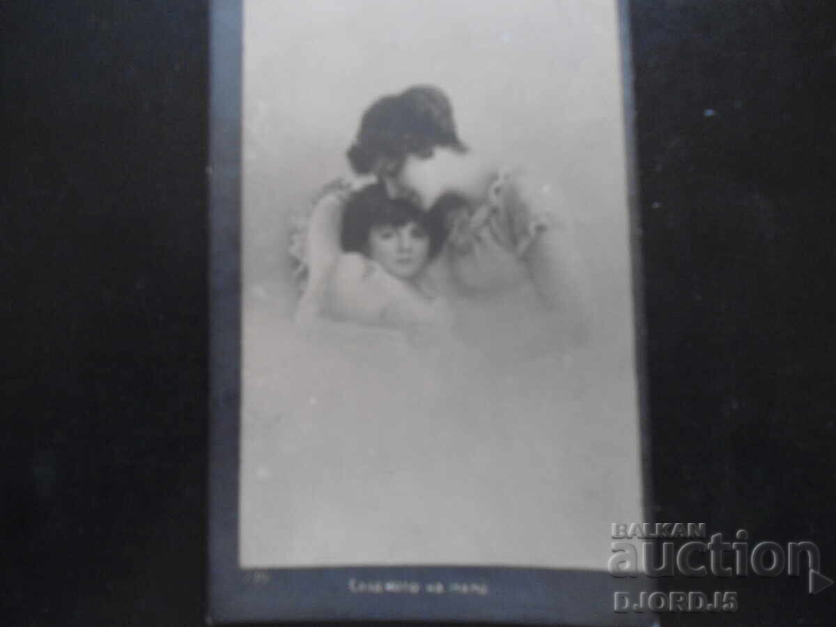 Παλιά καρτ ποστάλ, "Το γλυκό της μαμάς", εκτύπωση