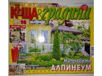 Σπίτι και κήπος. Αρ. 7 / 2019