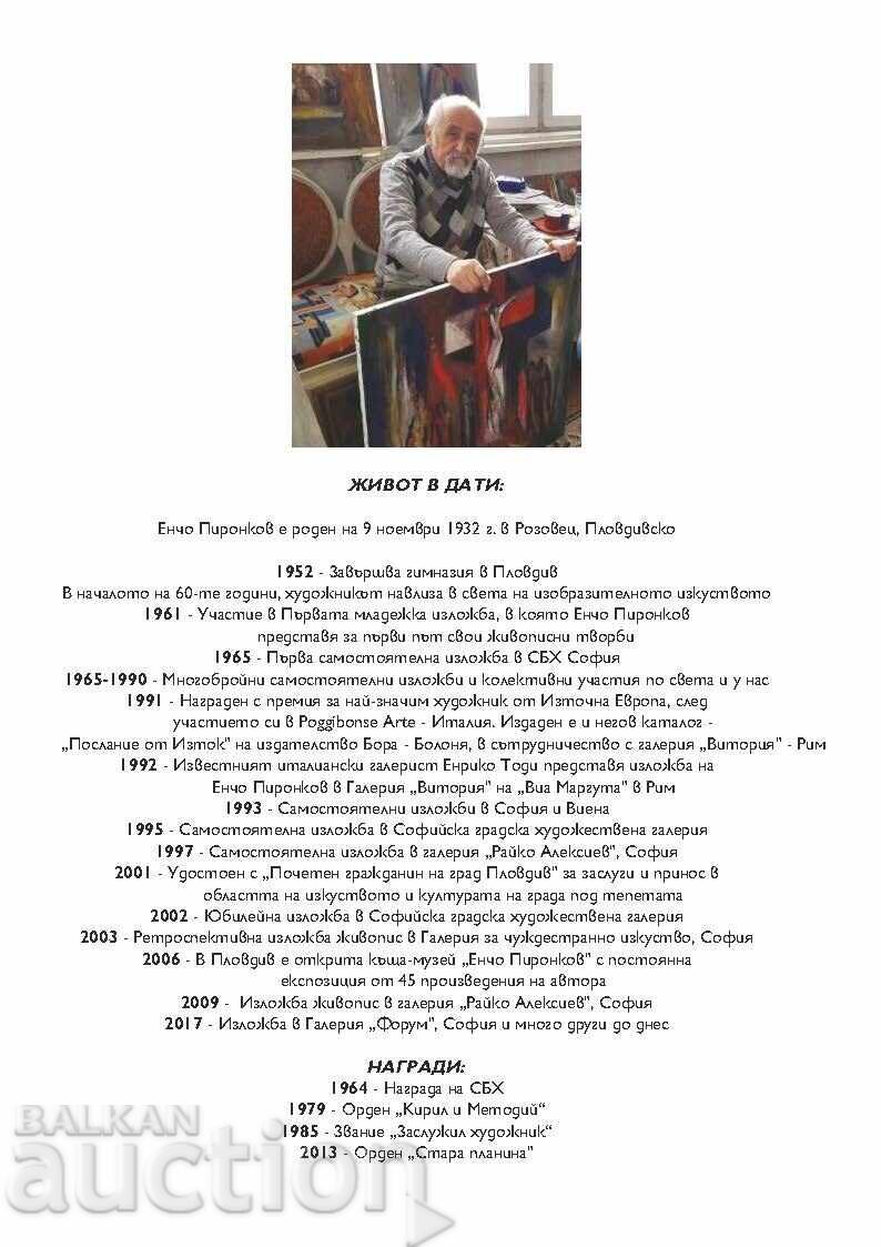 Έντσο Πιρόνκοφ ΝΕΟΣ πολυτελής, πρεστίζ κατάλογος με τιμή 43.00 BGN | € 21.99