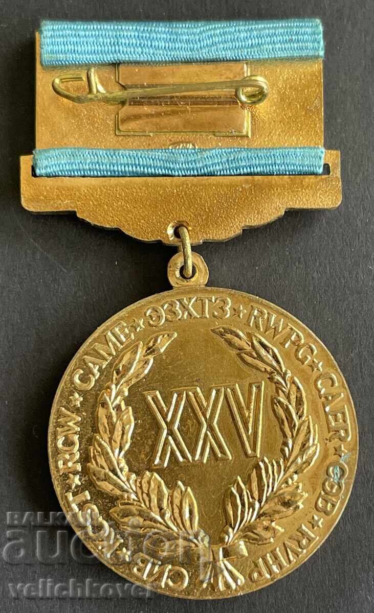 41075 SSSR μετάλλιο 25γρ. ΣΙΒ Συμβούλιο Οικονομικής Αμοιβαίας Βοήθειας με τιμή 25.00 BGN | € 12.78 41075 SSSR μετάλλιο 25γρ. ΣΙΒ Συμβούλιο Οικονομικής Αμοιβαίας Βοήθειας με τιμή 25.00 BGN | € 12.78