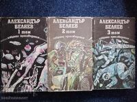 Αλεξάντερ Μπελιάεφ - Επίλεκτα έργα σε τρεις τόμους 1, 2 και 3