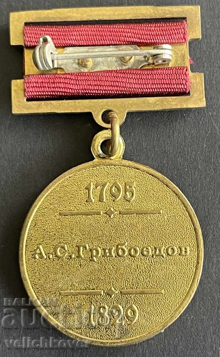 41078 Σ.Σ.Σ.Ρ. μετάλλιο εις τιμήν του ποιητή Α.Σ. Γκριμπόγιεδοφ 70-της ετ με τιμή 15.00 BGN | € 7.67