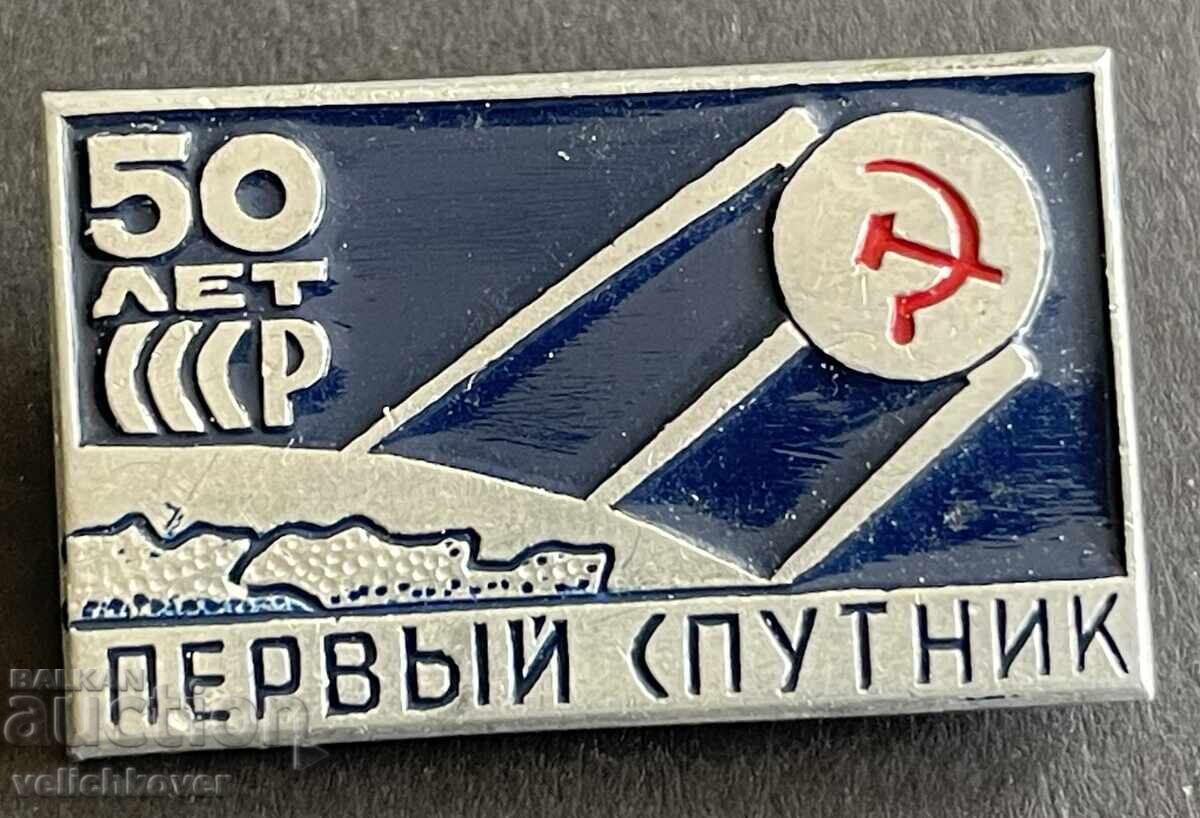 41082 Σοβιετική ένωση διαστημικό σήμα Πρώτος τεχνητός δορυφόρος και 50 ετών