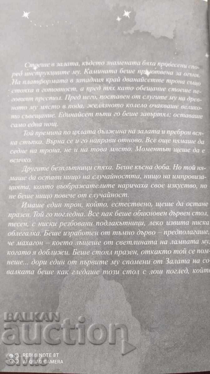 Παράδοση Δώδεκα Νύχτες, Άντριου Ζούρσερ