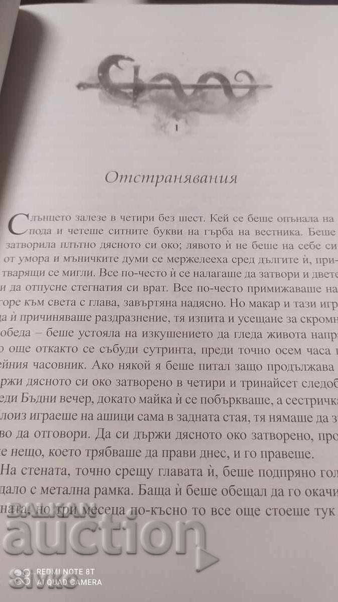 Δώδεκα Νύχτες, Άντριου Ζούρσερ - 6