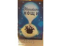 Δώδεκα Νύχτες, Άντριου Ζούρσερ