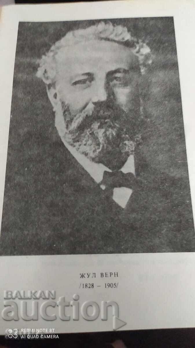 Two Years' Vacation, Jules Verne, First Edition, Many Illustrations with price 0.33 BGN | € 0.17 Two Years' Vacation, Jules Verne, First Edition, Many Illustrations with price 0.33 BGN | € 0.17