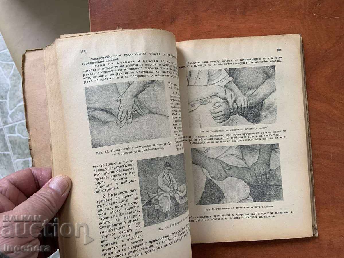 Auction  I.M. SERKIZOV-SERAZIN - SPORTS MASSAGE AND SELF-MASSAGE - 1950