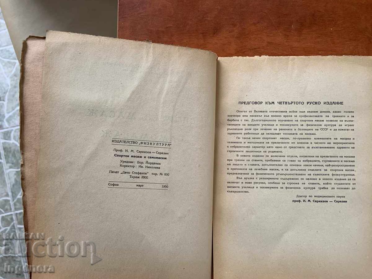 Delivery of I.M. SERKIZOV-SERAZIN - SPORTS MASSAGE AND SELF-MASSAGE - 1950