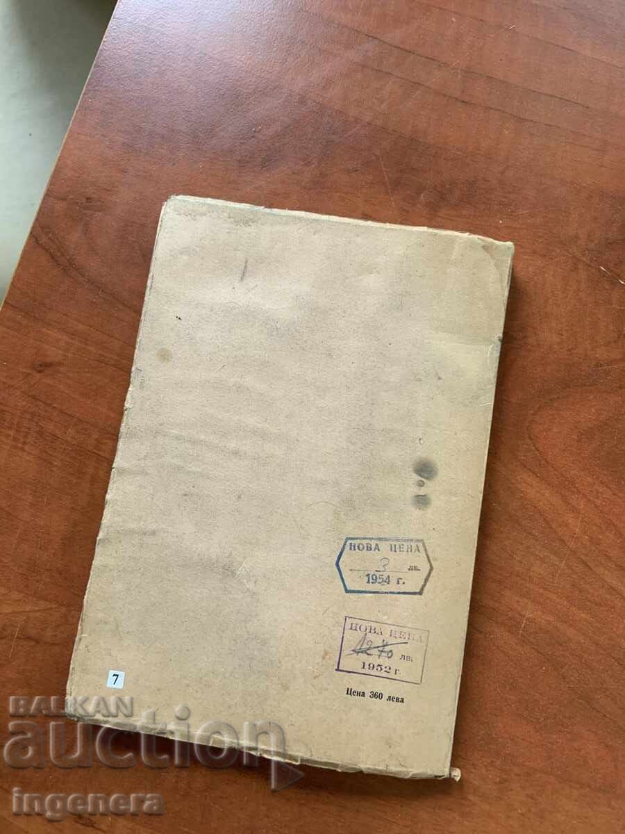 I.M. SERKIZOV-SERAZIN - SPORTS MASSAGE AND SELF-MASSAGE - 1950 - 7