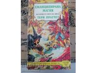 Terry Pratchett - Discworld Stories - Equal Rites