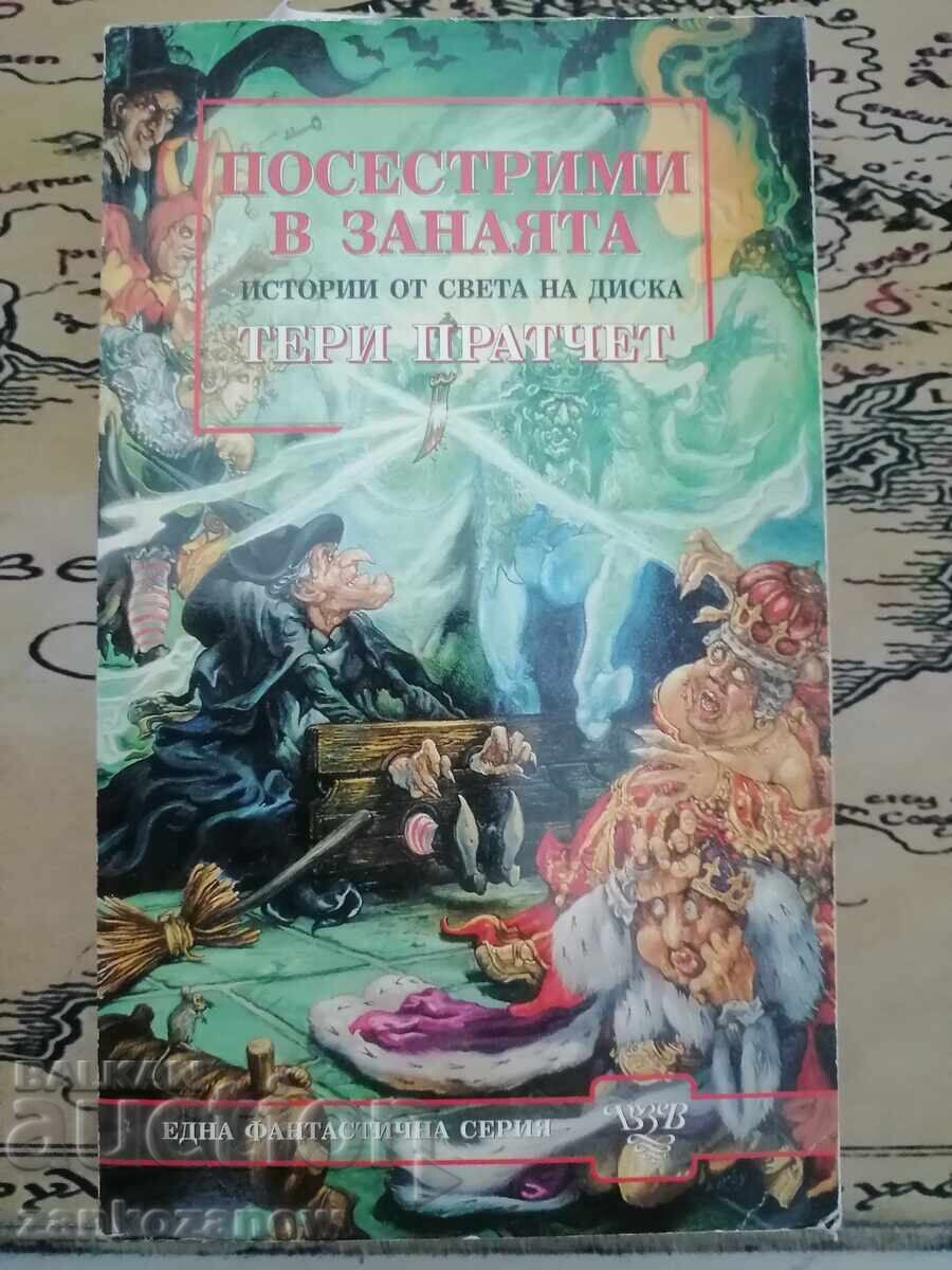 Тери Пратчет-Истории от света на диска-Посестрими в занаята