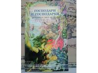 Terry Pratchett - Discworld Stories - Lords and Ladies