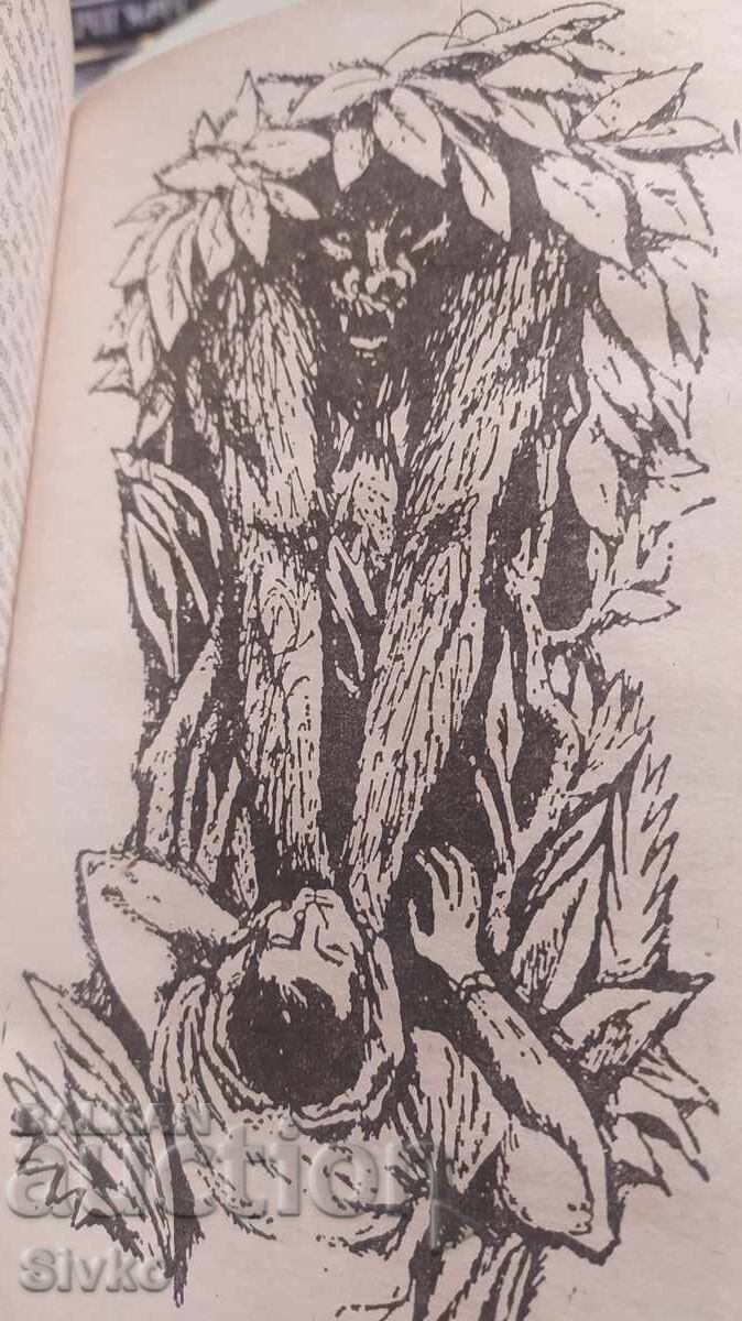 Аукцион Изгубеният свят, Артър Конан Дойл, много илюстрации Аукцион Изгубеният свят, Артър Конан Дойл, много илюстрации