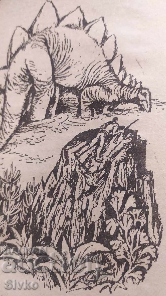 Доставка на Изгубеният свят, Артър Конан Дойл, много илюстрации Доставка на Изгубеният свят, Артър Конан Дойл, много илюстрации