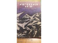 The Lost World, Arthur Conan Doyle, many illustrations