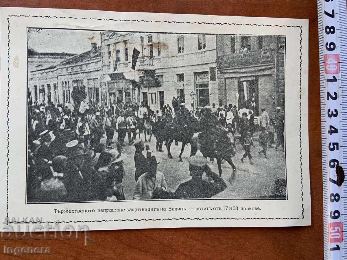 СНИМКА ПРЕСНИМКА КОПИЕ-ВИДИН с цена 8.00 лв. | € 4.09