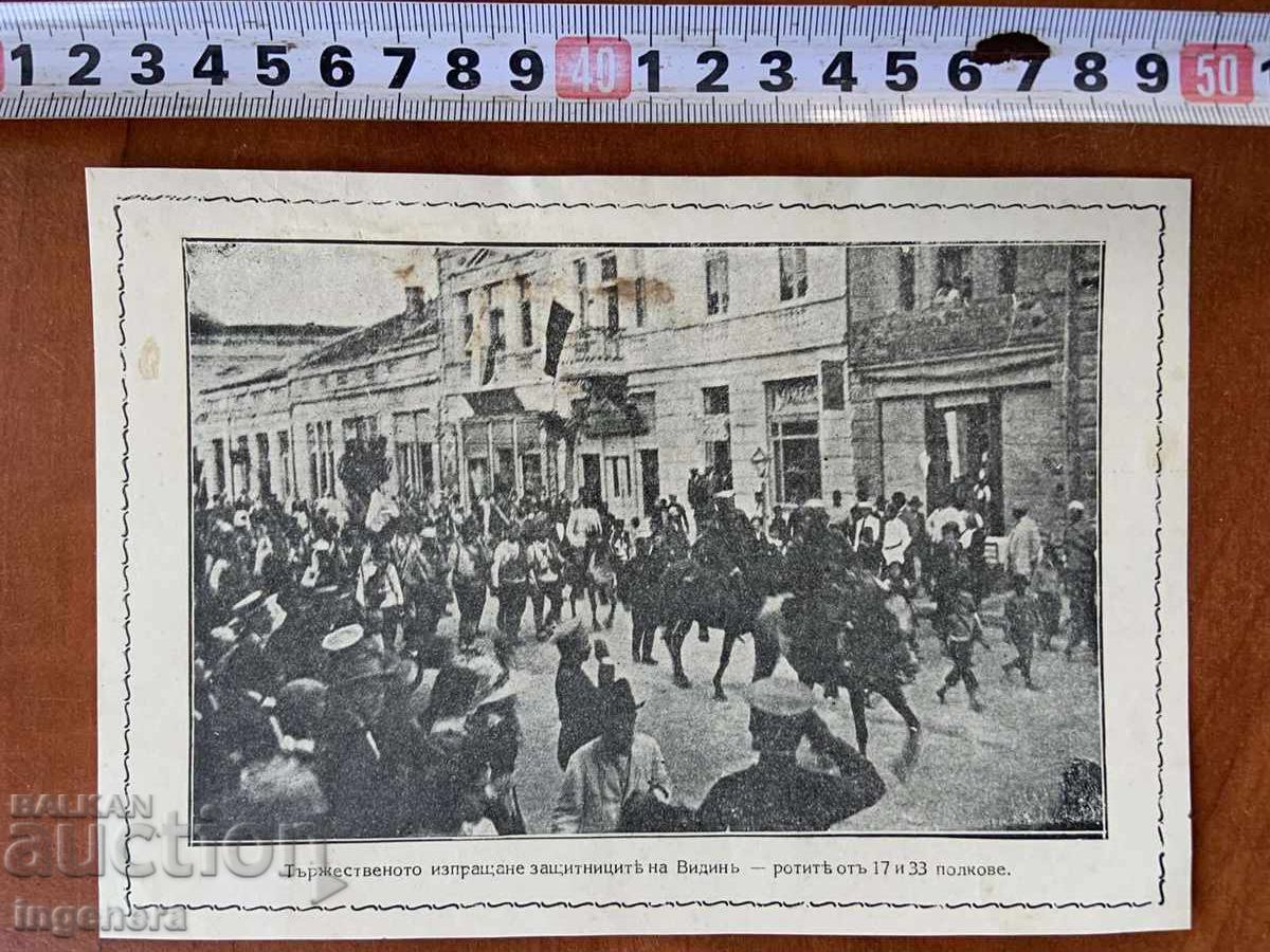 СНИМКА ПРЕСНИМКА КОПИЕ-ВИДИН