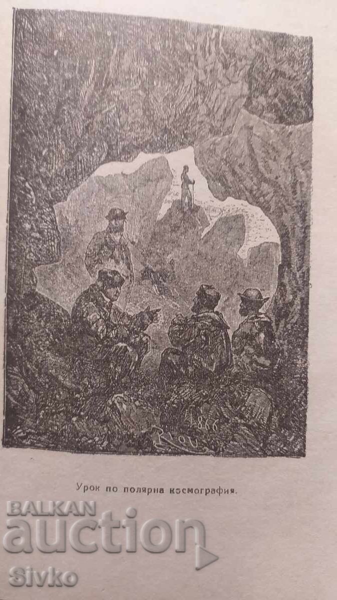 Аукцион Капитан Хатерас, Жул Верн, много илюстрации