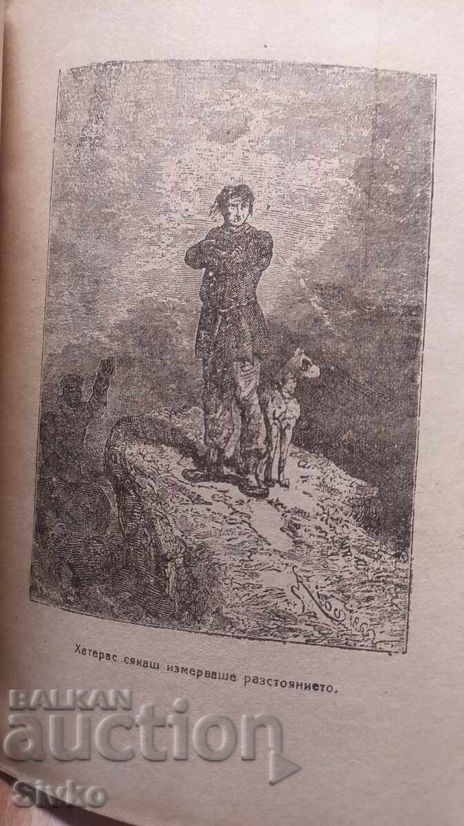 Доставка на Капитан Хатерас, Жул Верн, много илюстрации