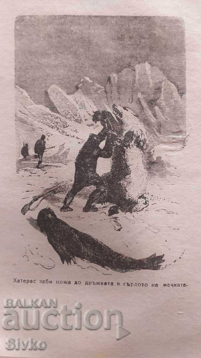 Капитан Хатерас, Жул Верн, много илюстрации - 5