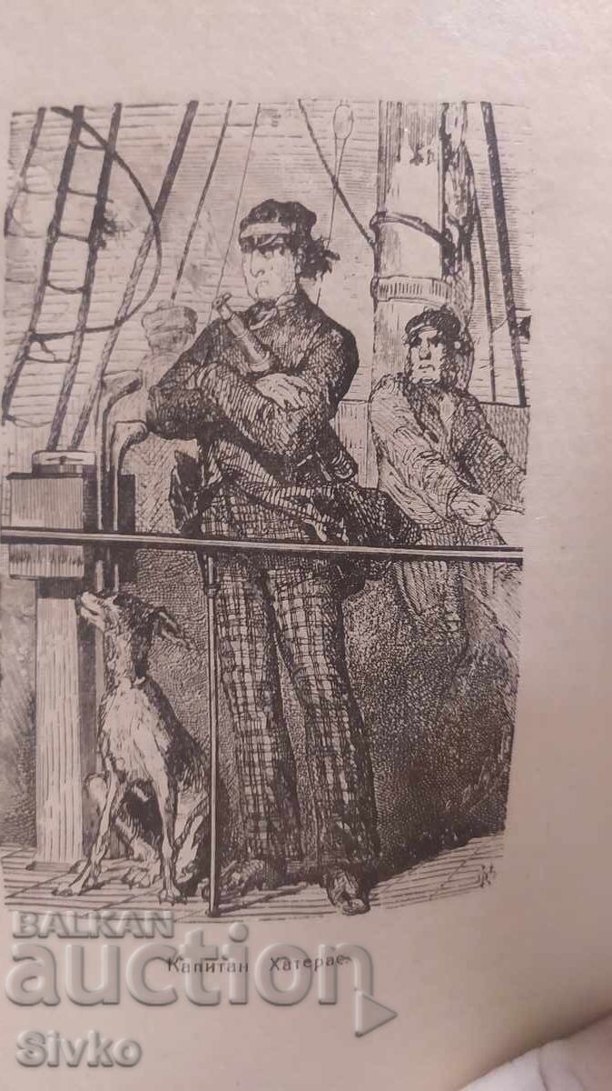 Капитан Хатерас, Жул Верн, много илюстрации - 6