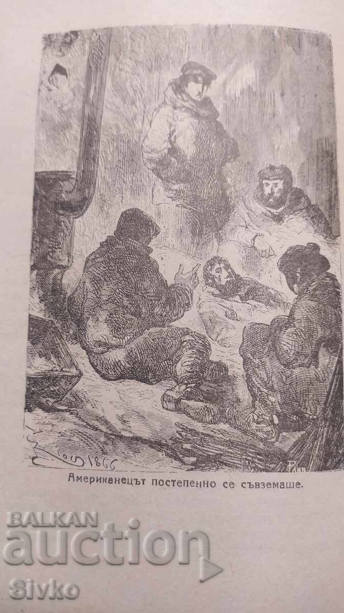 Капитан Хатерас, Жул Верн, много илюстрации - 7