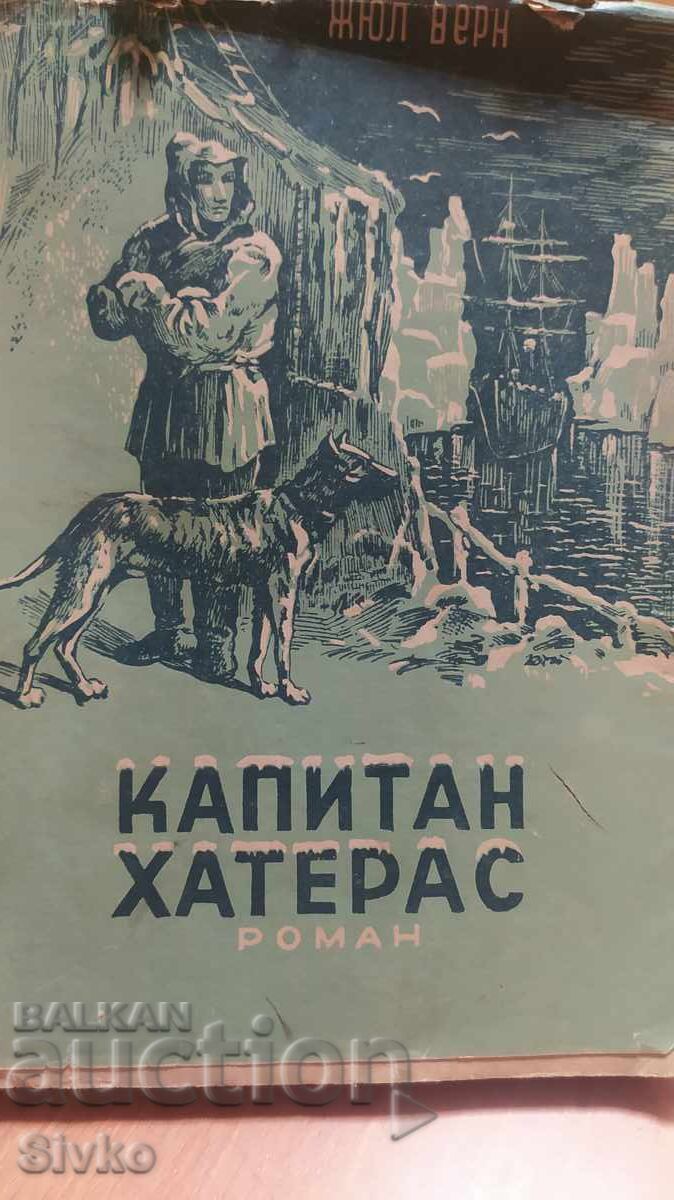 Капитан Хатерас, Жул Верн, много илюстрации