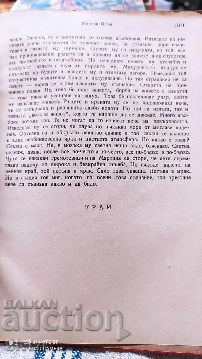 Delivery of Martin Eden, Jack London, translated by Racho Stoyanov