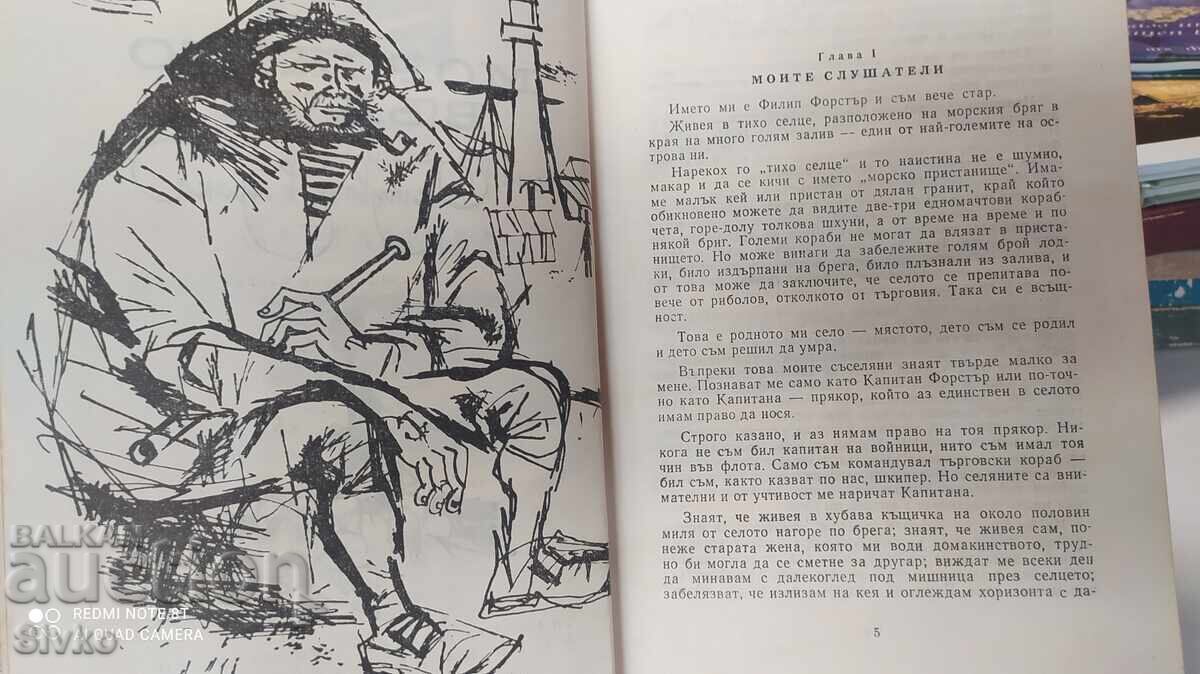 The Sea Wolf or Journey into Darkness, Mayne Reid, many illustrations with price 0.01 BGN | € 0.01 The Sea Wolf or Journey into Darkness, Mayne Reid, many illustrations with price 0.01 BGN | € 0.01