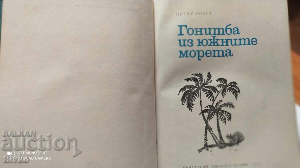 Presledvane ot yuzhnite moreta, Petŭr Bobev, mnogo ilyustratsii με τιμή 1.99 BGN | € 1.02