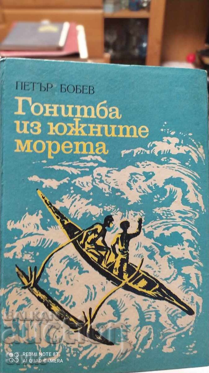 Presledvane ot yuzhnite moreta, Petŭr Bobev, mnogo ilyustratsii