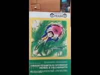 Приключенията на професор Попен в тресавището, Йошихито Фуна