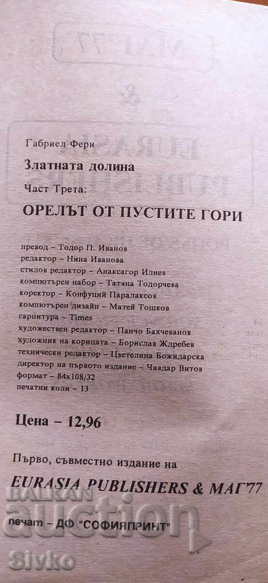 The Golden Valley, The Eagle of the Barren Forests, Gabriel Ferry with price 0.23 BGN | € 0.12